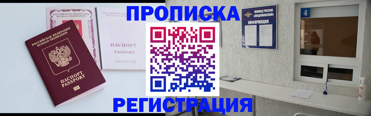 временная прописка в Дятьково