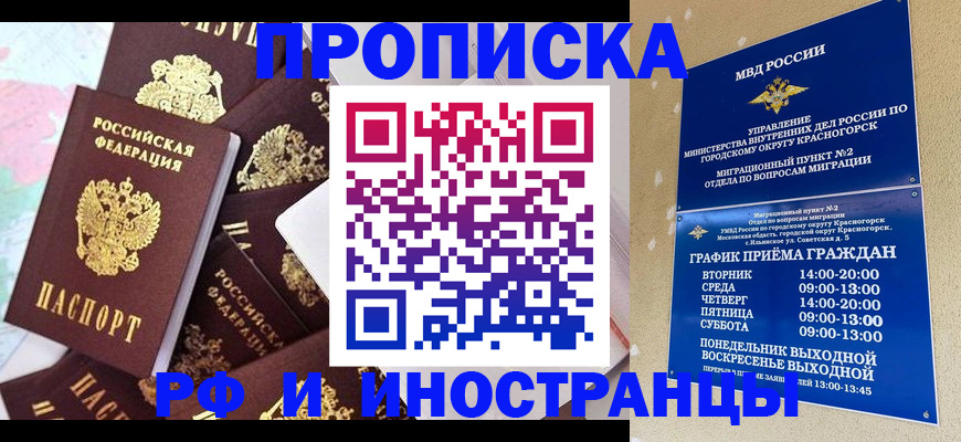 временная регистрация купить в Дятьково